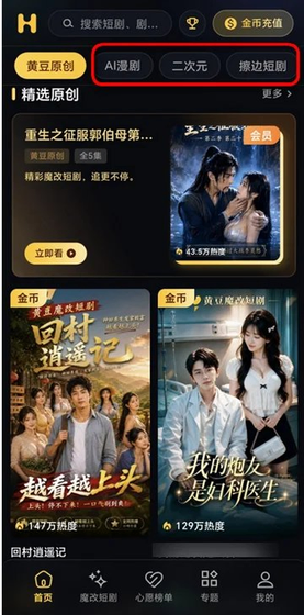 黄豆魔改短剧免费下载 - AI互动改写剧情免费看 Hero图